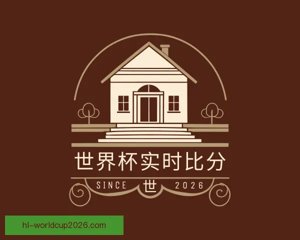 知道世界杯实时比分